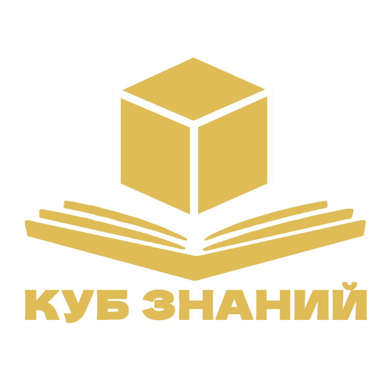 Куб работа. Куб знаний. Куб знаний КУБГУ. Логотип БРУ куб. Знания в Кубе.